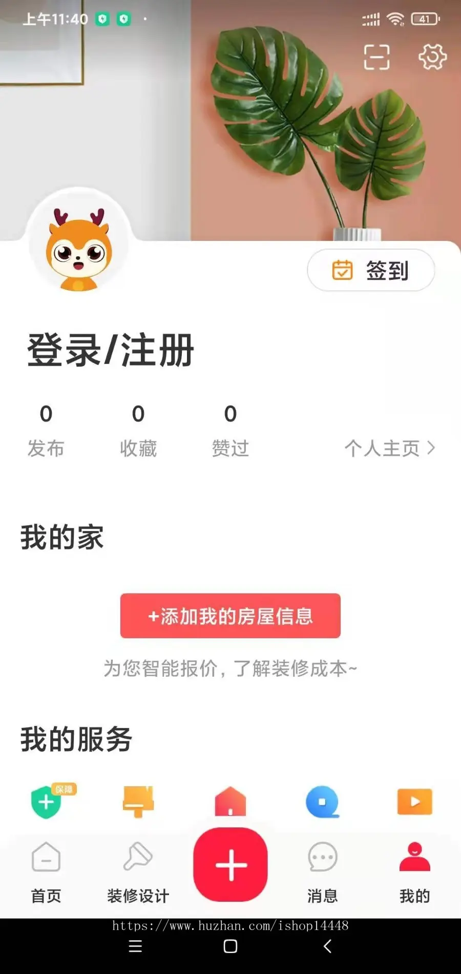 找装修学装修app开发源码 装修行情全屋案例计算报价app小程序设计制作开发源码出售