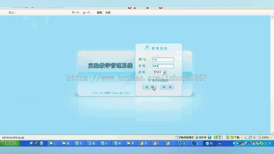 【毕设】jsp875实验室教学管理sqlserver毕业设计