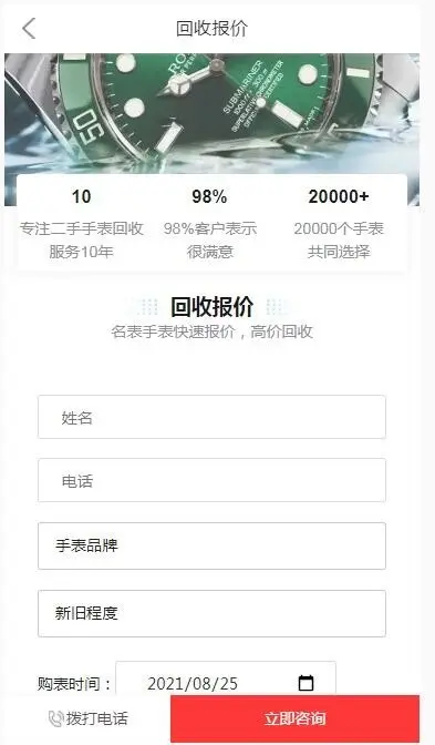 2021手表回收商城 奢侈品手表商城系统 支持第三方支付 支持PayPal支付
