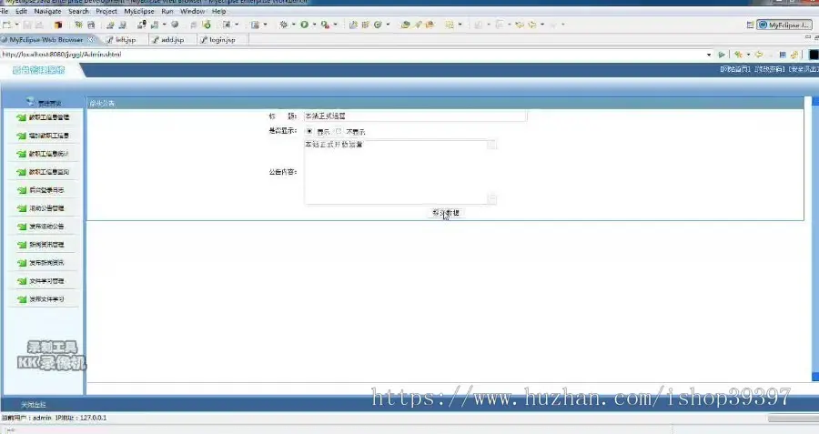 【毕设】jsp739教师职工信息管理系统sqlserver毕业设计