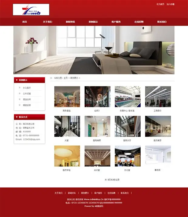[织梦Dedecms]红色大气装饰公司织梦源码 建筑装修装潢企业网站模板整站 