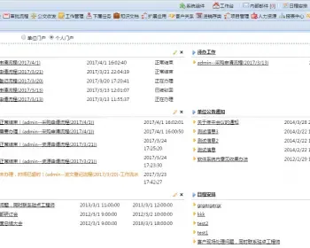 大型OA系统源码 手机OA 协同办公系统 asp.net b/s c#