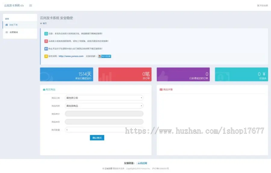 PHP云尚发卡系统V1.4.1源码，专门为个人或小型企业提供在线售卡，订单处理系统