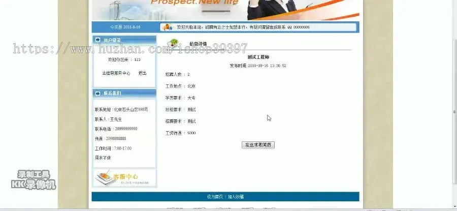 【毕设】jsp1701企业招聘系统sqlserver毕业设计