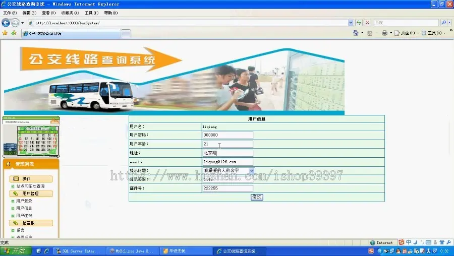 【毕设】jsp456公交查询系统毕业设计