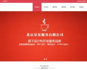 html5红色高端网络公司源码 设计建站类企业模版