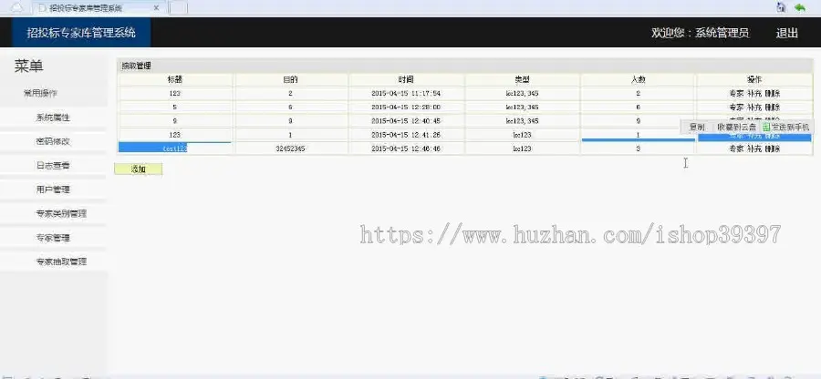 【毕设】jsp317招投标专家库管理系统ssh毕业设计