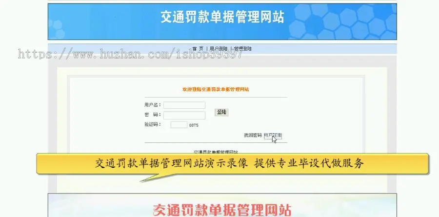 【毕设】jsp2038交通违章罚款单据管理系统mysql毕业设计