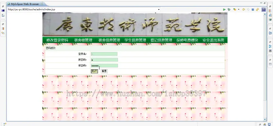 【毕设】jsp372学生宿舍管理系统（ssh）毕业设计