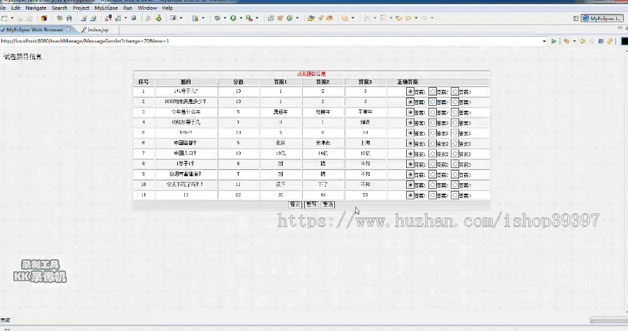 【毕设】jsp2012网上测试考试系统sqlserver毕业设计