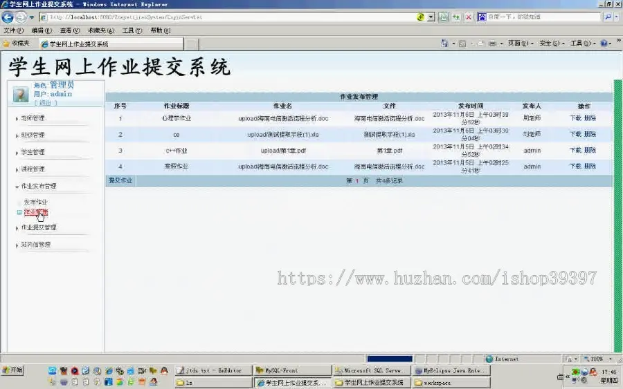 【毕设】jsp657学生网上作业提交系统sqlserver毕业设计