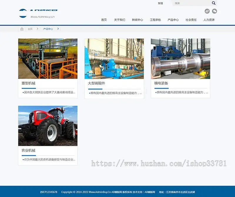 机械工业机电产品网站织梦源码模板
