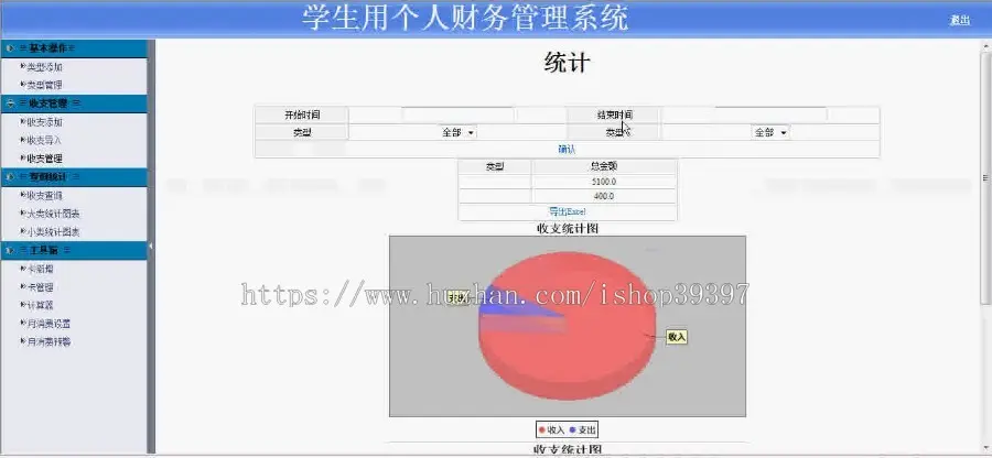 【毕设】jsp500学生用个人财务管理系统sqlserver毕业设计