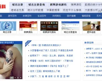 问问搜搜百度百科类网站内容管理系统源码下载 自动伪原创 SEO完美优化 自动采集 