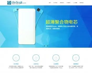 简洁自适应响应式电子产品类企业网站织梦模板下载dede整站源码