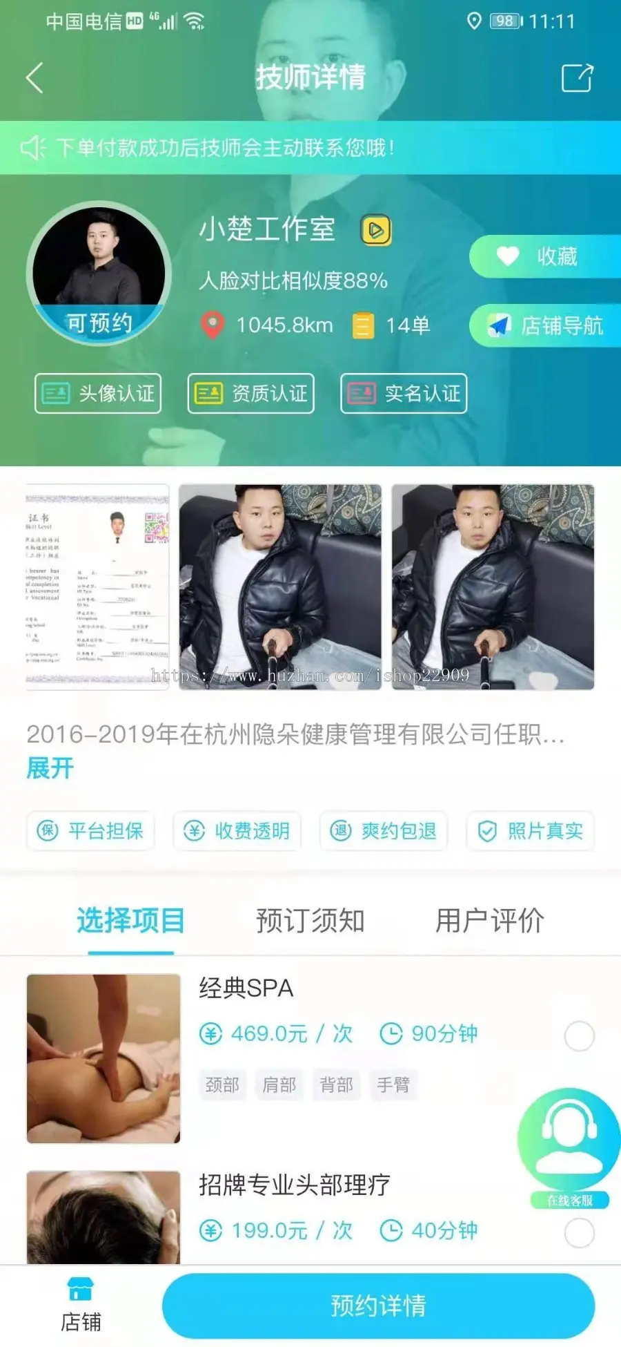 SPA推拿足浴预约APP线上预约下线服务上门美容，搬家，清洁，家政，护理