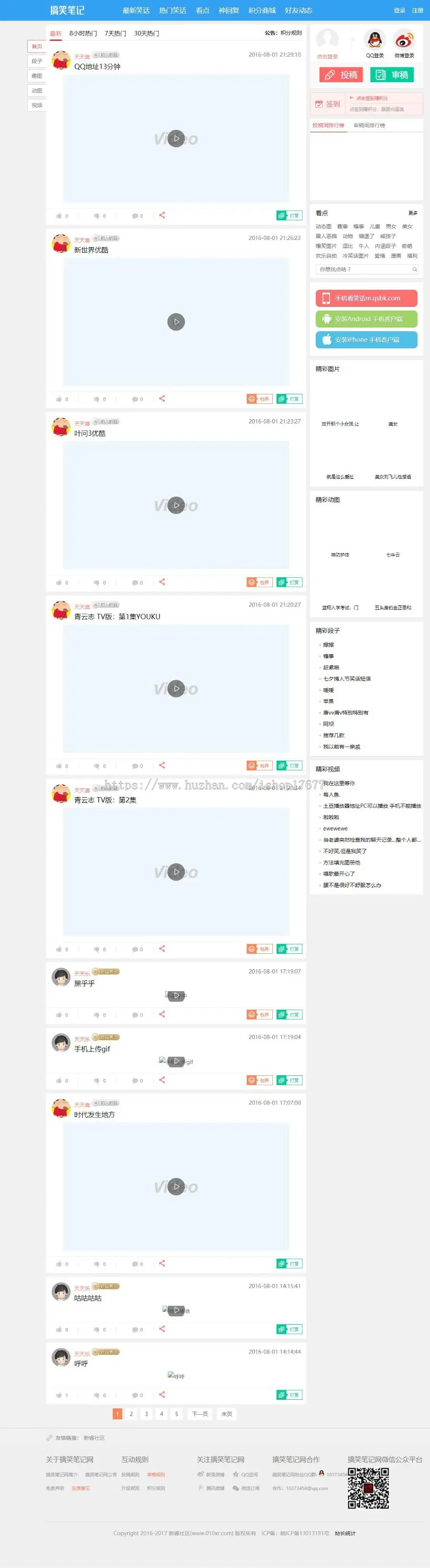 Thinkphp精仿内涵段子糗事百科笑话网站源码，6套PC模板+WAP手机端+积分商城+图文教程