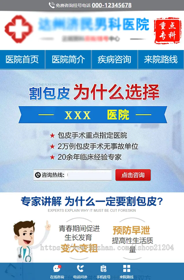 百度竞价专题网站源码html 单页面 商务通高转化 落地页推广源码