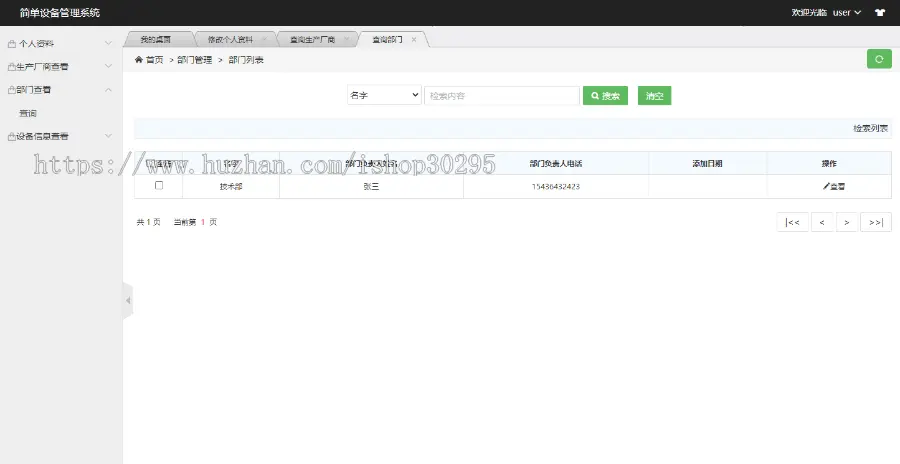 基于jsp+mysql+Spring+hibernate+Struts 2的SSH简单设备信息管理系统