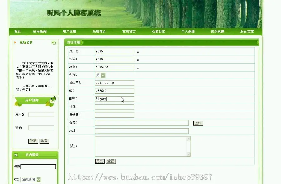 【毕设】jsp571听风个人博客sqlserver毕业设计