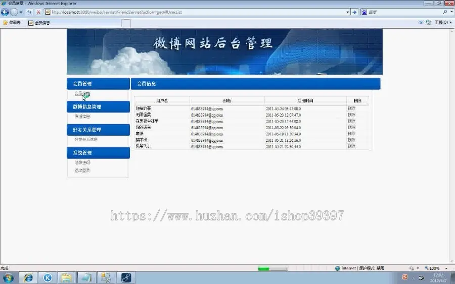 【毕设】jsp199微博网站sqlserver毕业设计