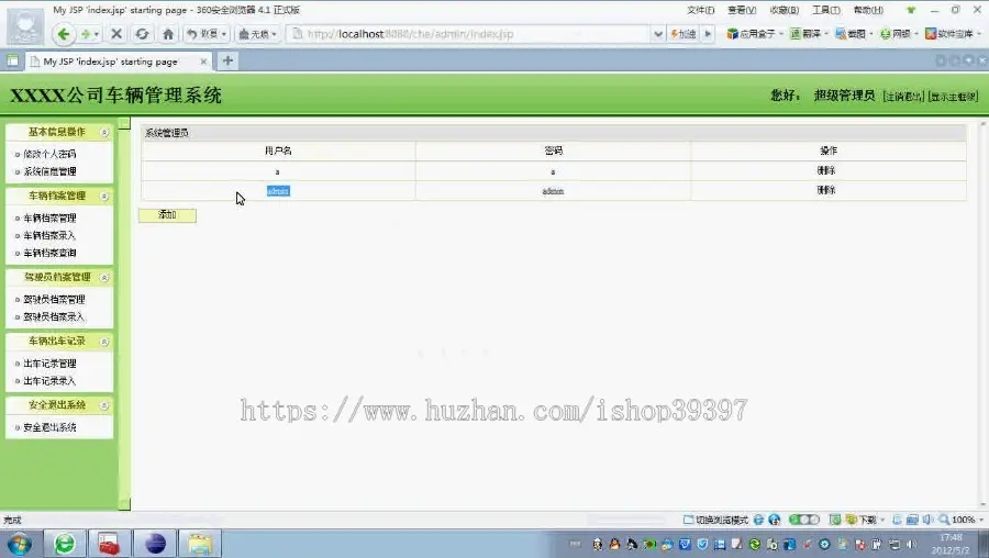 【毕设】jsp848企业车辆管理系统ssh毕业设计