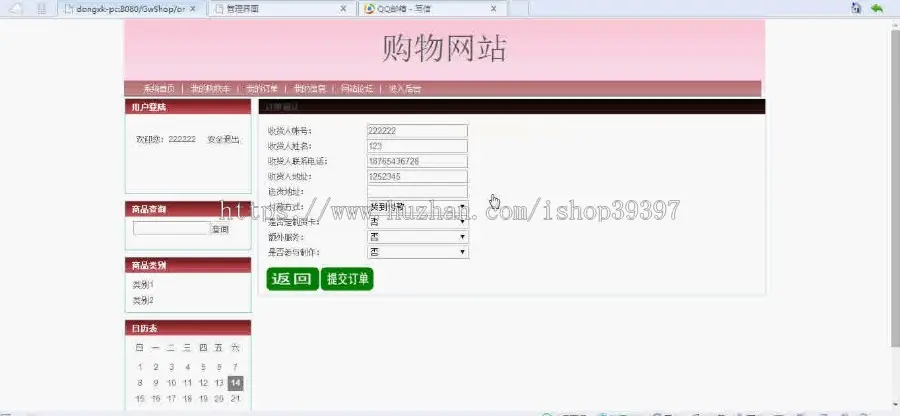 【毕设】jsp82购物网站ssh毕业设计