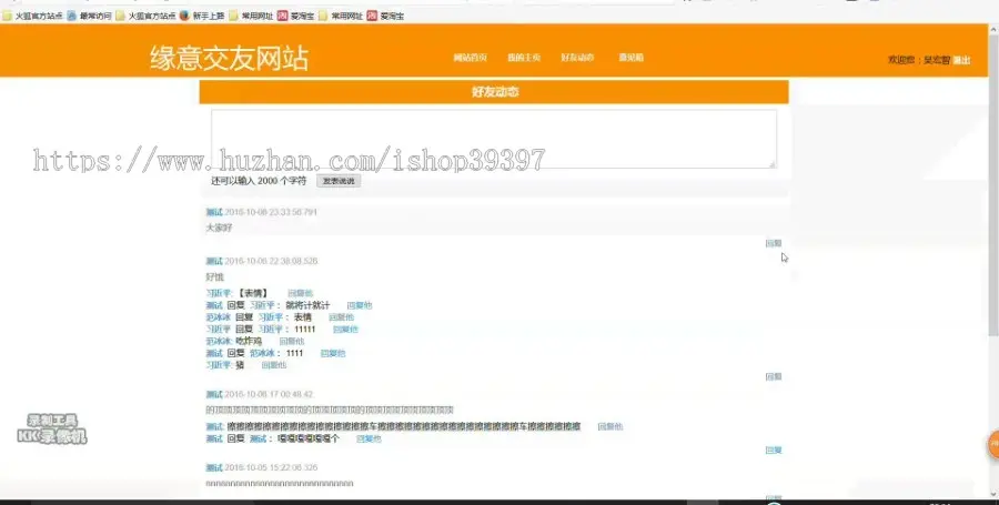 【毕设】jsp1590交友网站ssh毕业设计