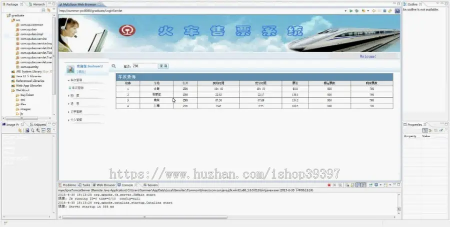 【毕设】jsp784火车票售票系统mysql毕业设计