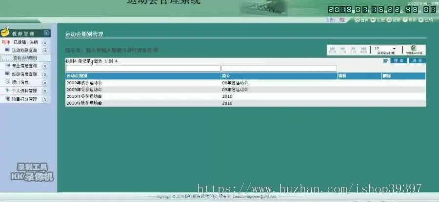 【毕设】jsp642运动会管理系统sqlserver毕业设计