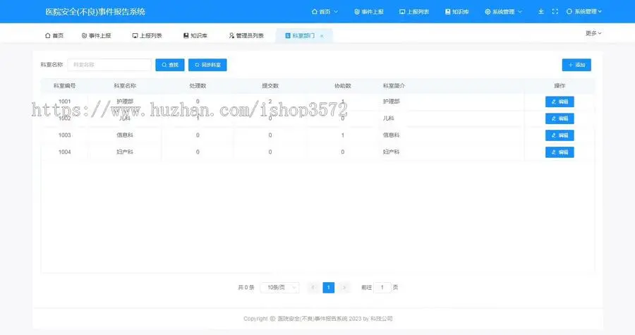 医院不良事件系统源码医院不良事件上报系统源码
