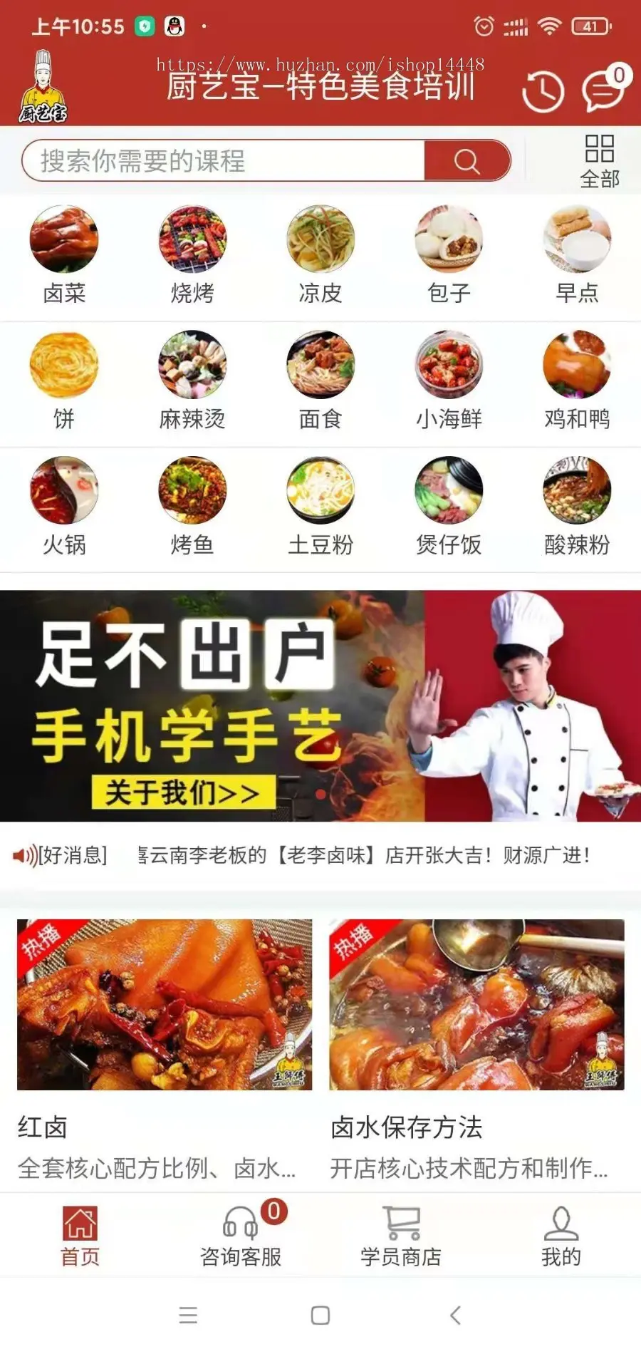 厨艺学习app开发源码 小吃技术培训教程app小程序设计制作开发源码出售