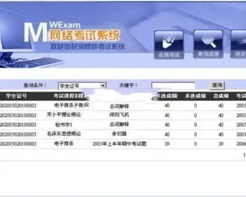 asp.net网络考试系统源码