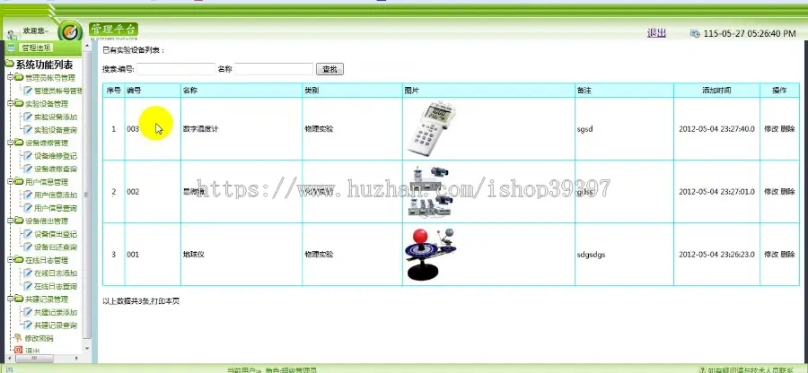 【毕设】jsp2093实验室设备管理系统sqlserver毕业设计