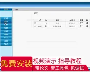 【毕设】jsp57企业人事管理系统sqlserver毕业设计