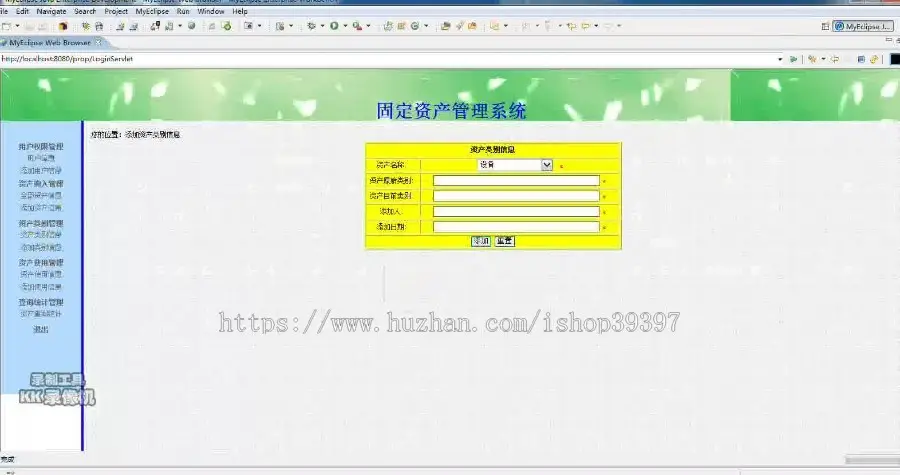 【毕设】jsp1522固定资产管理系统sqlserver毕业设计