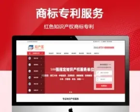 红色知识产权商标专利服务网站模板 商标软著转移申请网站源码