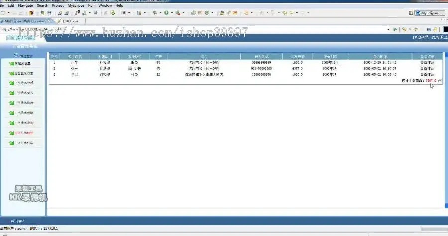 【毕设】jsp1520工资管理系统sqlserver毕业设计