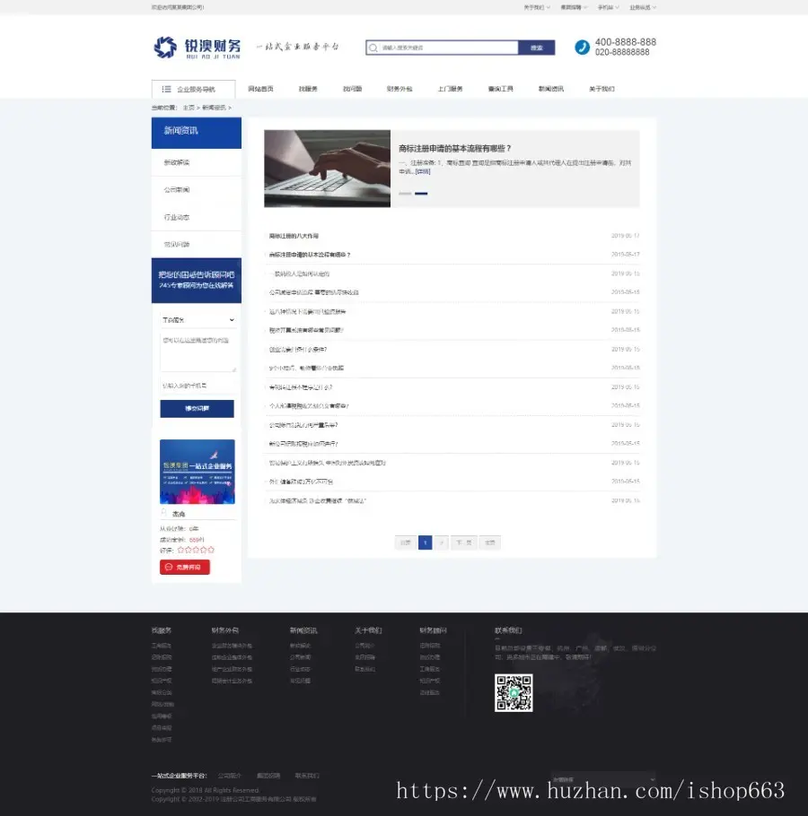 财务注册公司工商服务类企业网站织梦模板（带手机端）带后台管理记账报税会计PHP源码