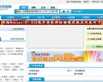 大型B2B网站程序源码仿阿里巴巴供求信息发布黄页展示大型分类信息网站源码