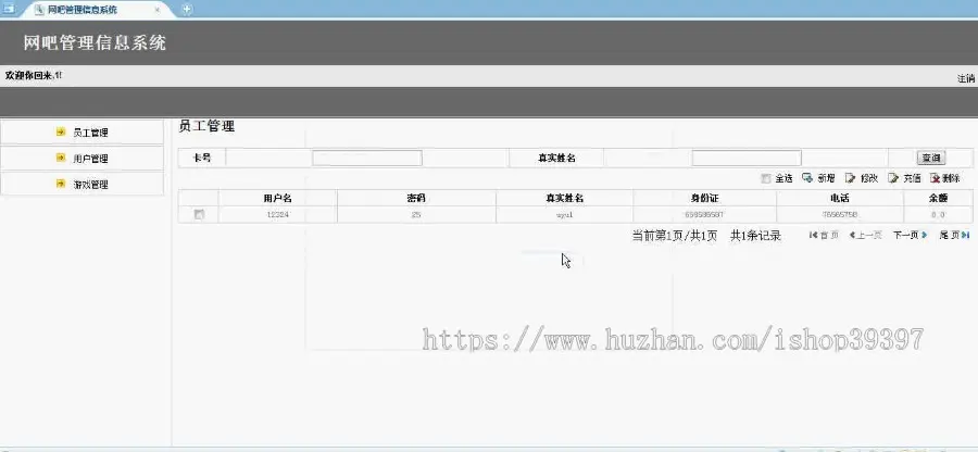 【毕设】jsp232网吧管理信息系统ssh毕业设计