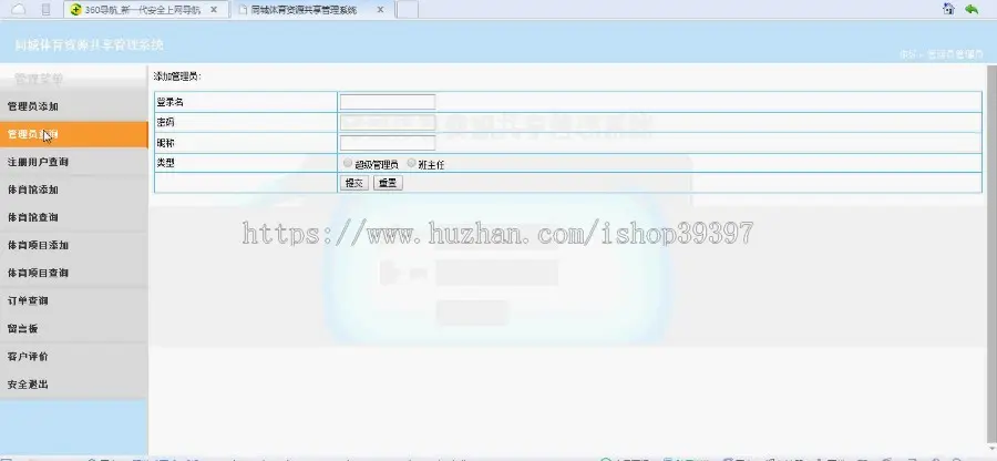 【毕设】jsp114同城体育资源共享系统mysql毕业设计