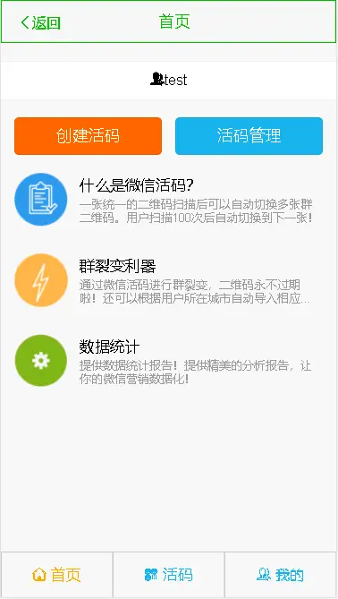 PHP微信二维码活码系统 二维码引流源码 群二维码