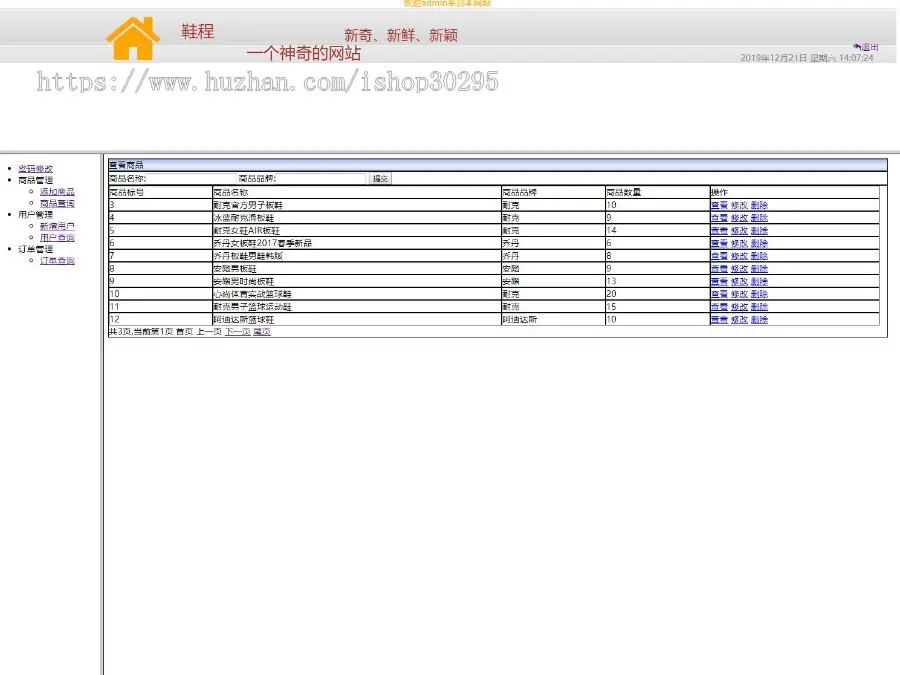 基于jsp+mysql的JSP鞋子商城销售网站