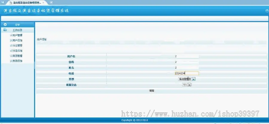 【毕设】jsp257演出服及演出设备租赁管理系统sqlserver毕业设计