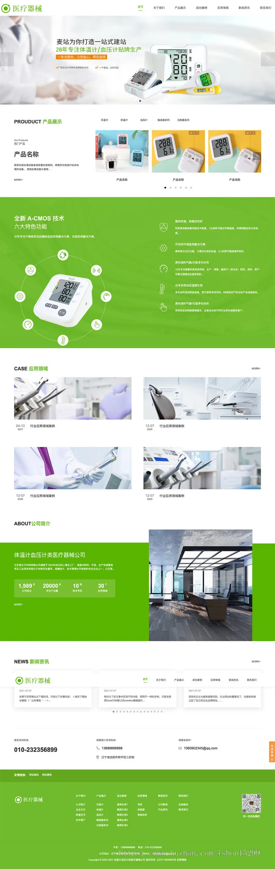 （自适应手机版）响应式体温计血压计类织梦模板 html5医疗器械公司网站模板