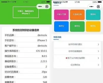 升级版手机检测微信工具小程序源码-支持多种流量主模式