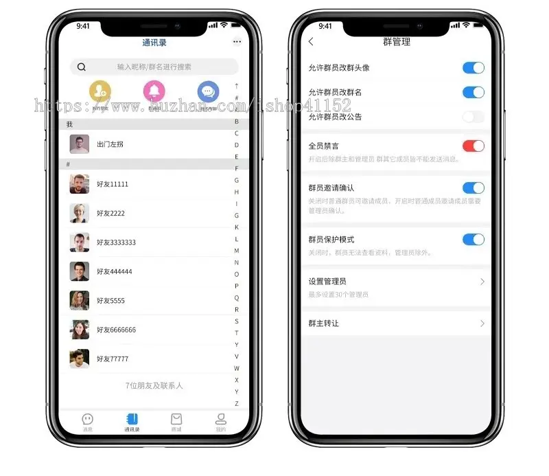 im即使通讯/聊天软件/社交软件App