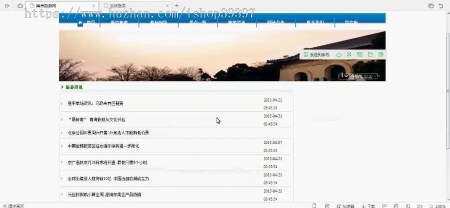 【毕设】jsp907旅游网站sqlserver毕业设计