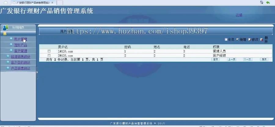 【毕设】jsp289广发银行理财产品销售管理系统sqlserver毕业设计